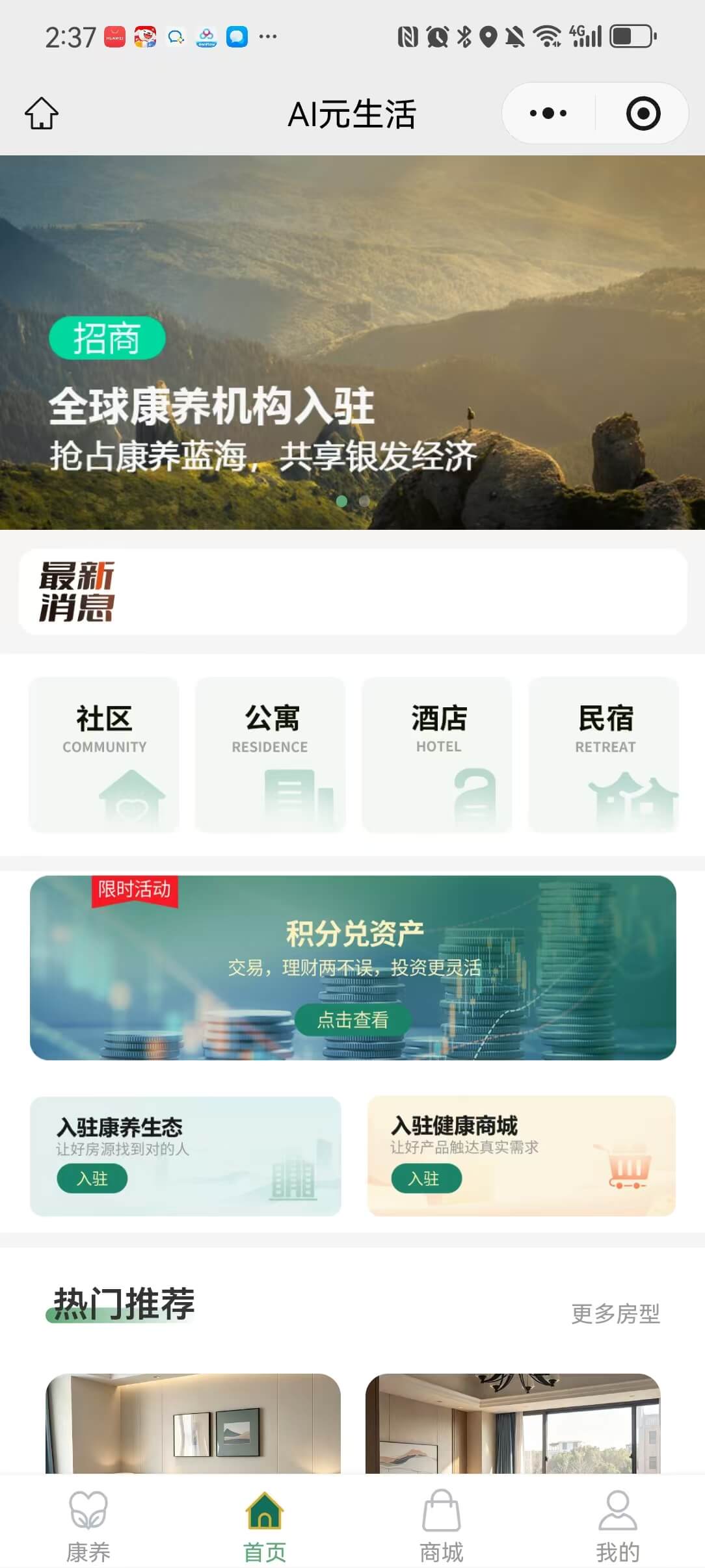 AI元生活 手机端