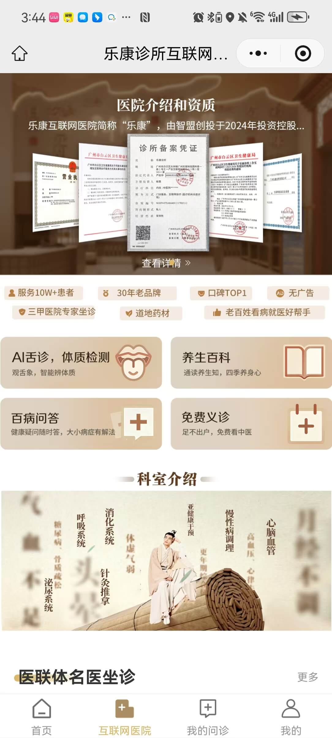 乐康诊所互联网医院 手机端
