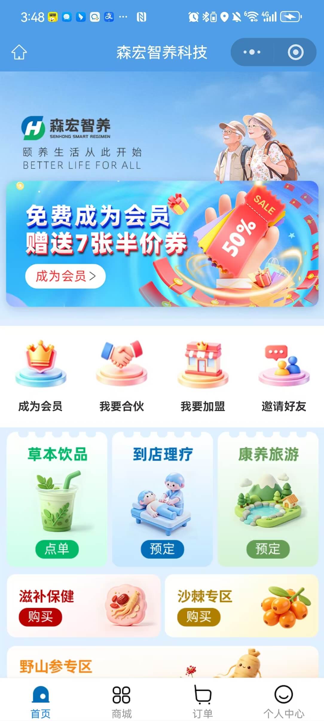 森宏智养科技 手机端