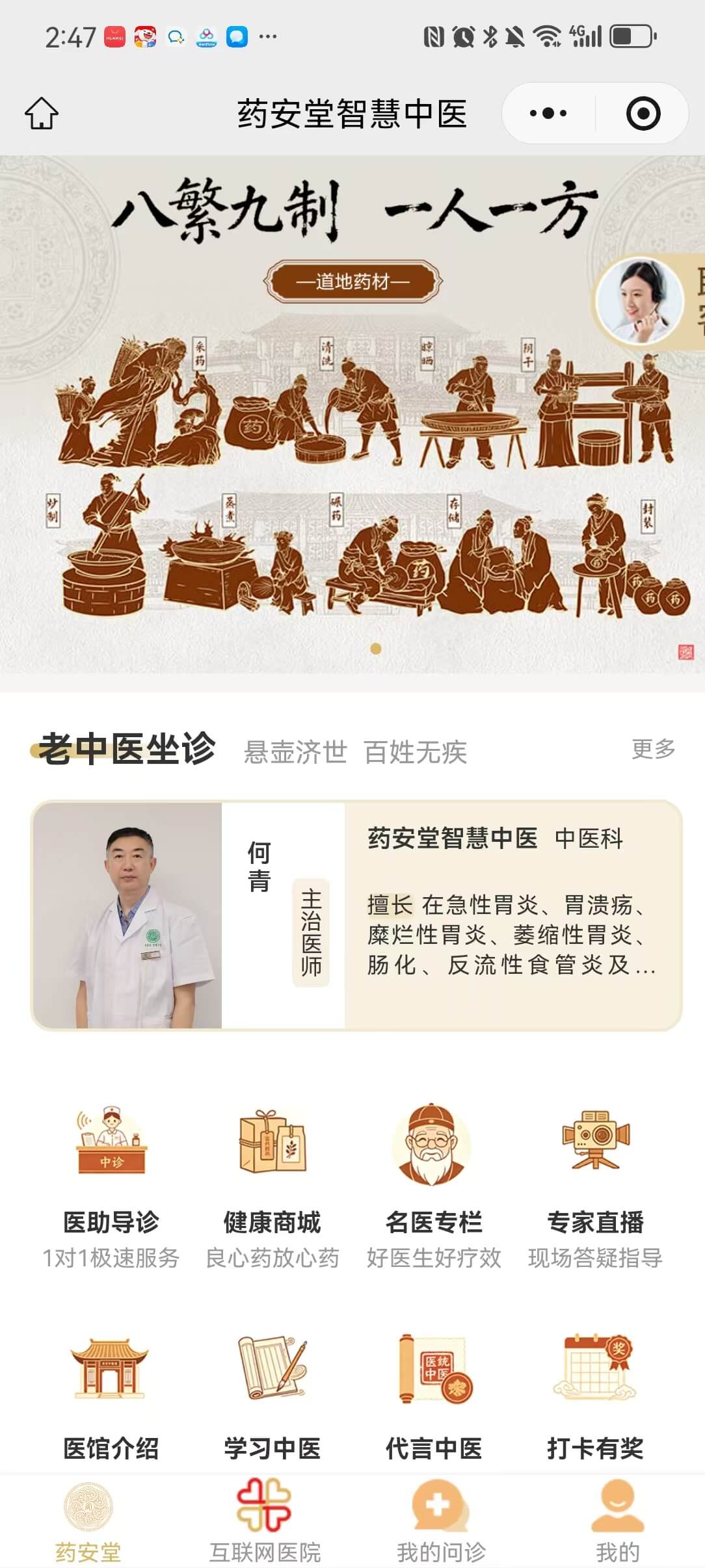 药安堂智慧中医 手机端