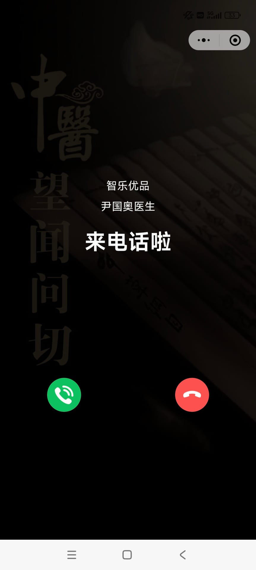 医生-患者通话