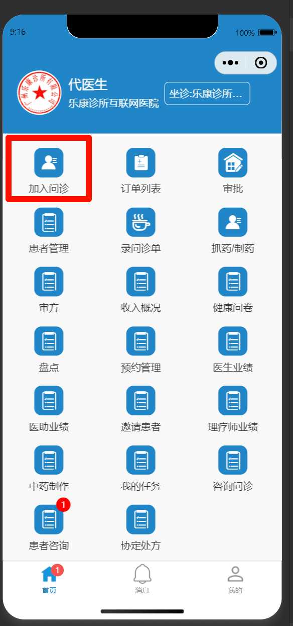 机构端小程序自由加入三方通话入口